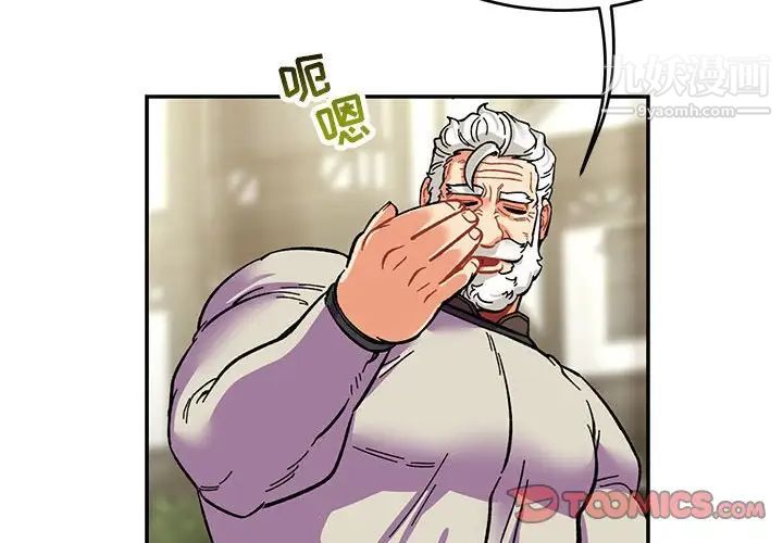 亲爱的你-Liebling！第88话