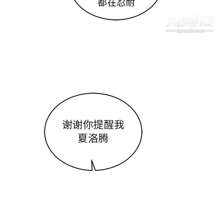 亲爱的你-Liebling！第88话