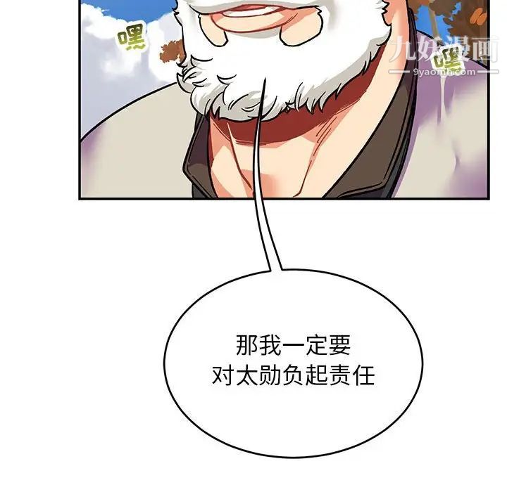 亲爱的你-Liebling！第88话