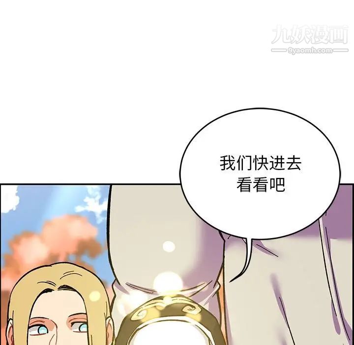 亲爱的你-Liebling！第88话
