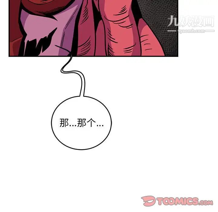 亲爱的你-Liebling！第88话