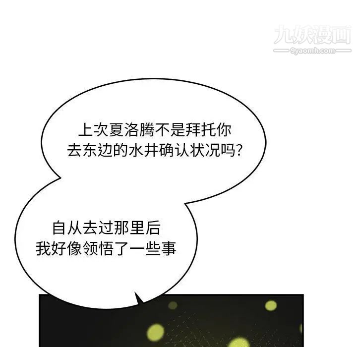 亲爱的你-Liebling！第88话