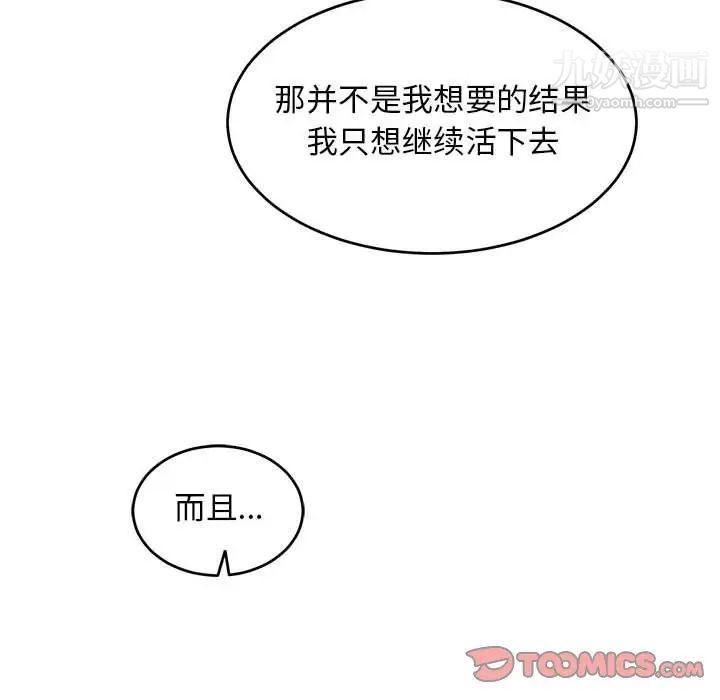 亲爱的你-Liebling！第88话