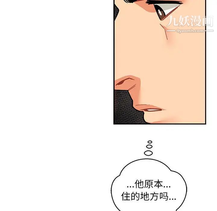 亲爱的你-Liebling！第88话