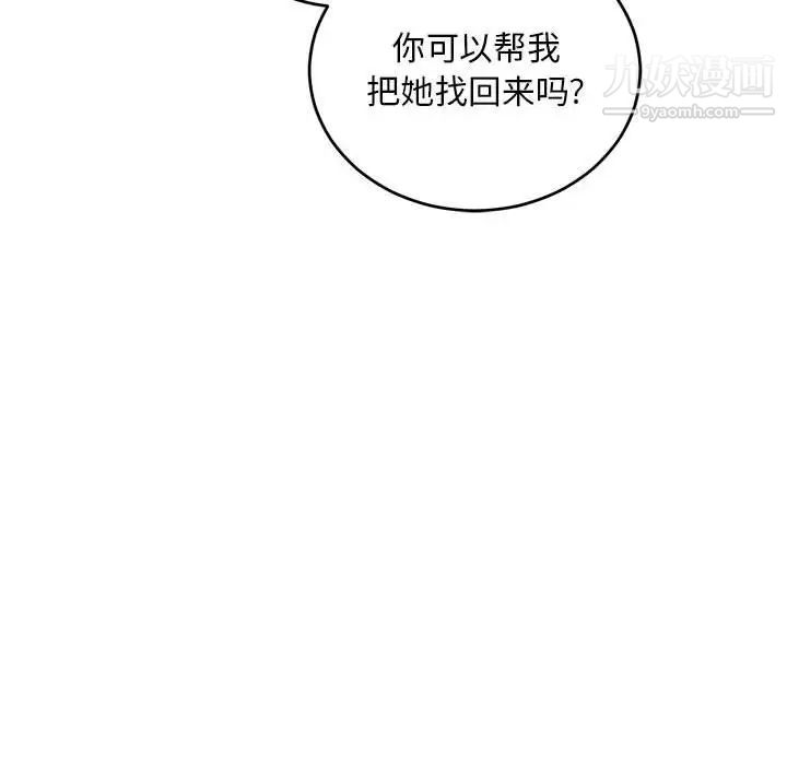 亲爱的你-Liebling！第88话