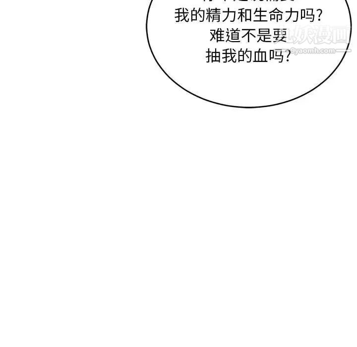 亲爱的你-Liebling！第88话