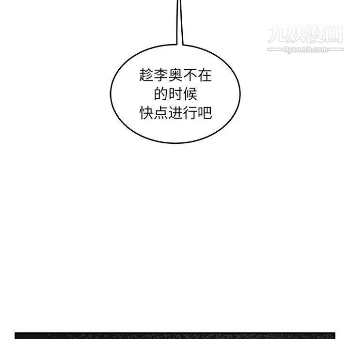 亲爱的你-Liebling！第88话