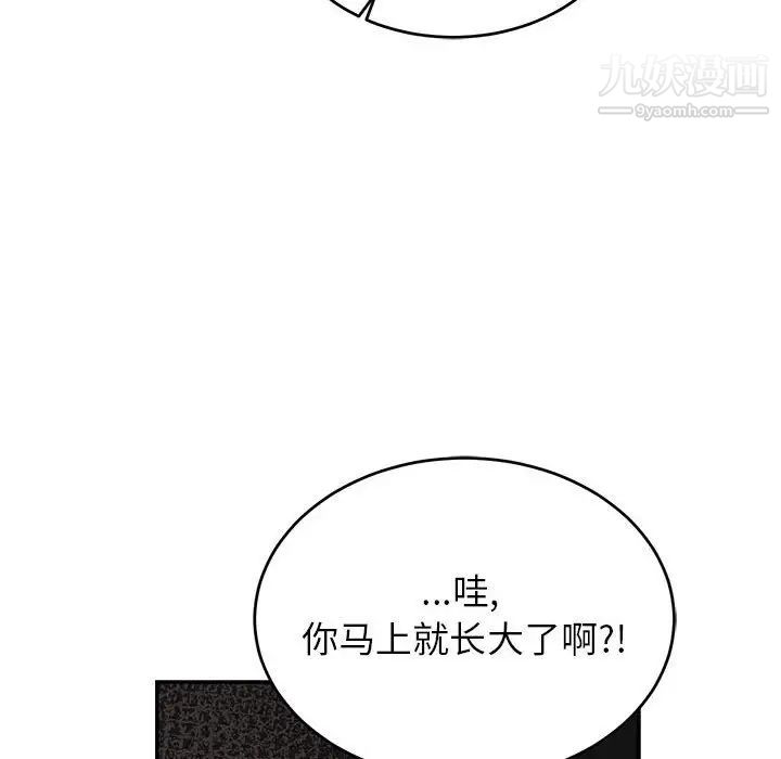 亲爱的你-Liebling！第88话