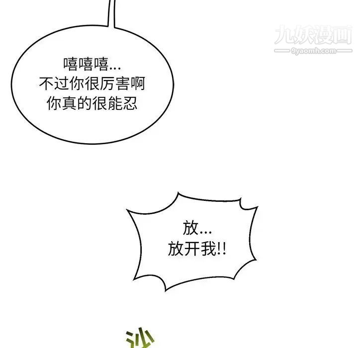 亲爱的你-Liebling！第88话