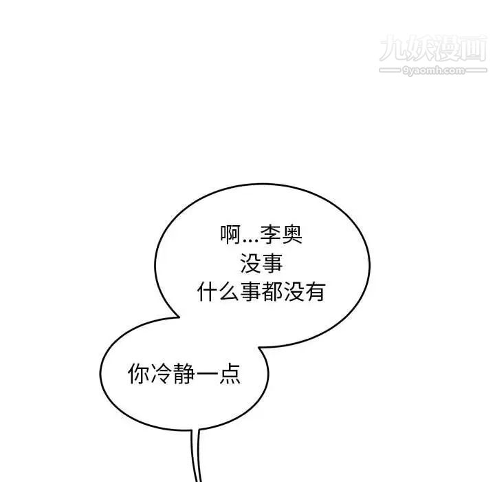 亲爱的你-Liebling！第88话