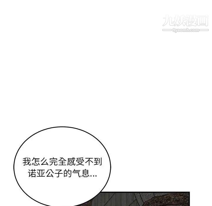 亲爱的你-Liebling！第88话