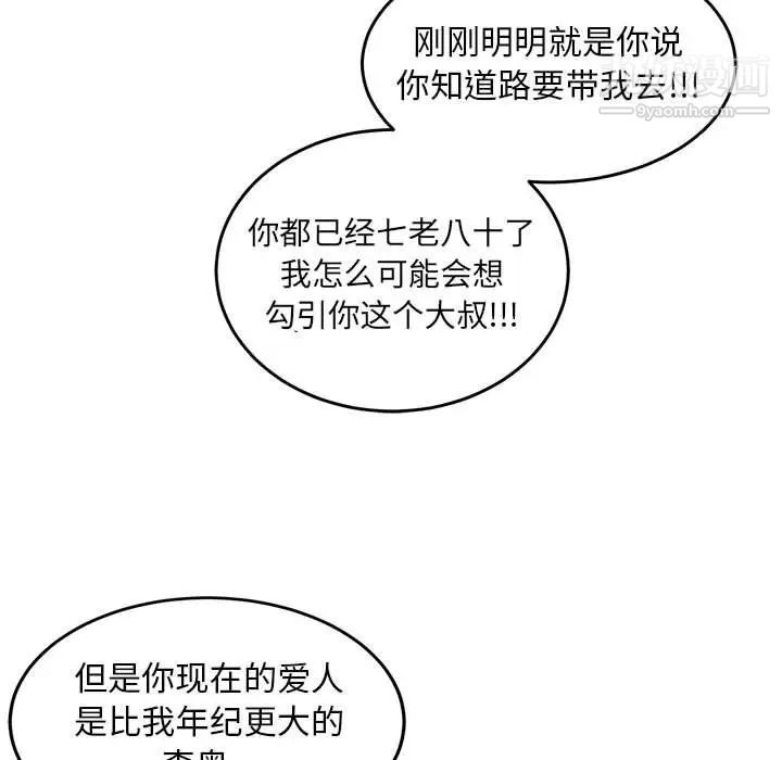 亲爱的你-Liebling！第88话