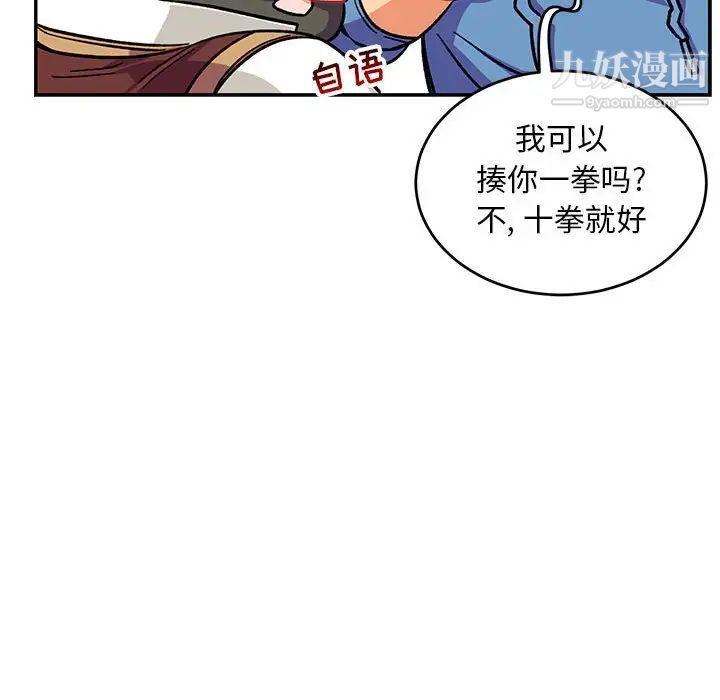 亲爱的你-Liebling！第88话
