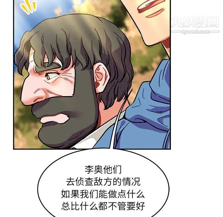 亲爱的你-Liebling！第88话