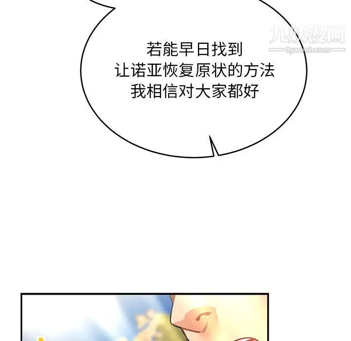 亲爱的你-Liebling！第88话