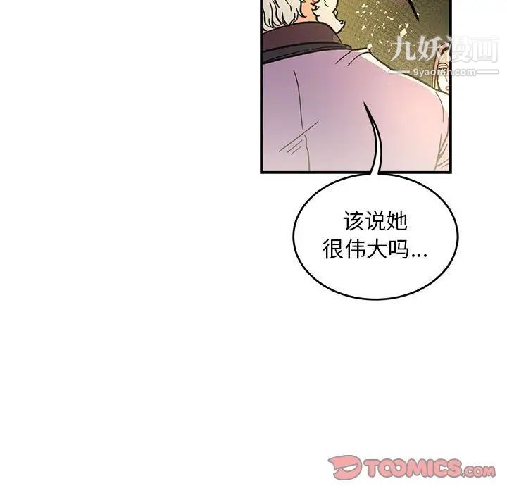 亲爱的你-Liebling！第88话