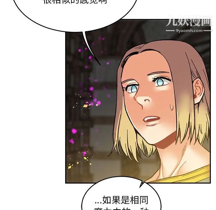 亲爱的你-Liebling！第88话