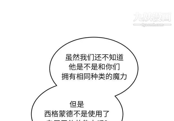 亲爱的你-Liebling！第89话
