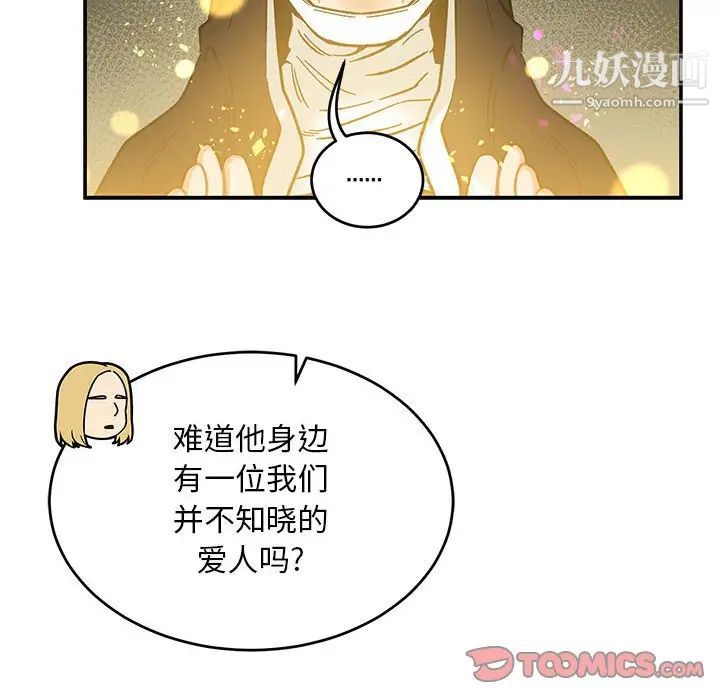 亲爱的你-Liebling！第89话