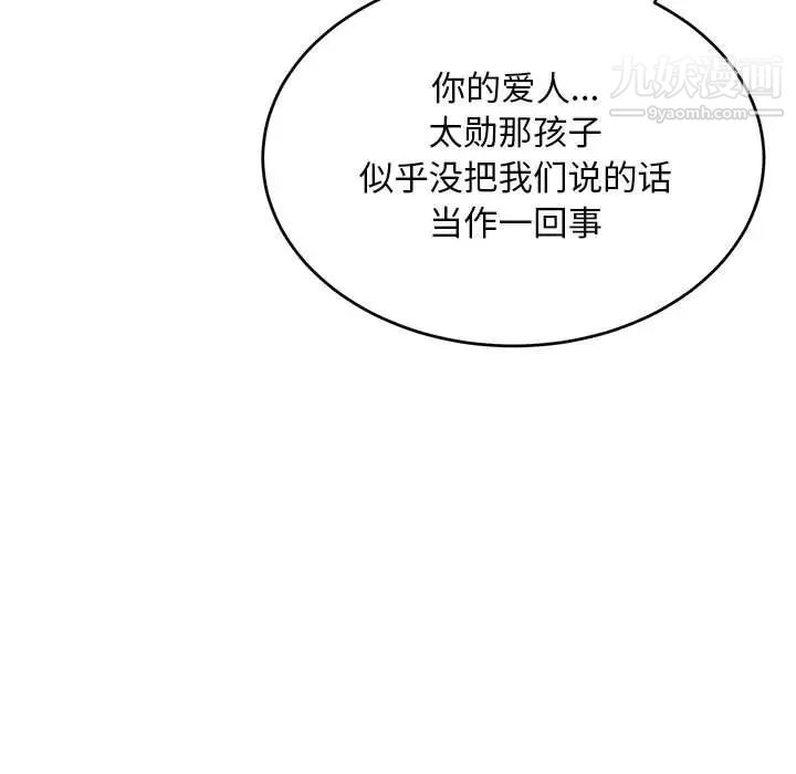 亲爱的你-Liebling！第89话
