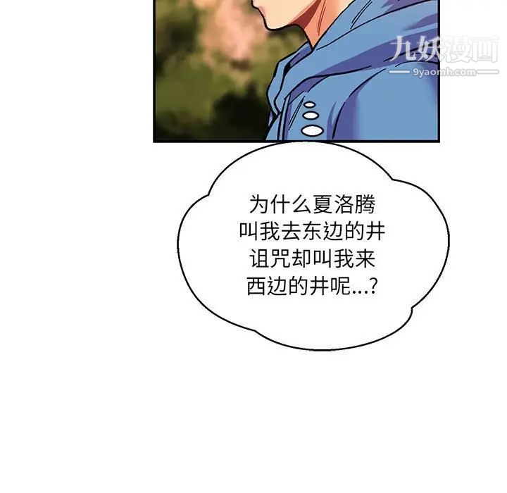 亲爱的你-Liebling！第89话
