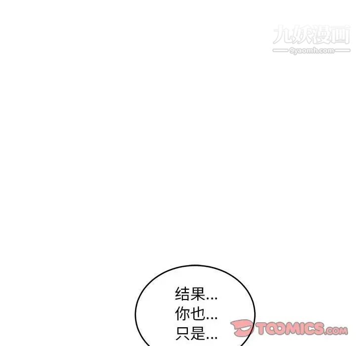 亲爱的你-Liebling！第89话