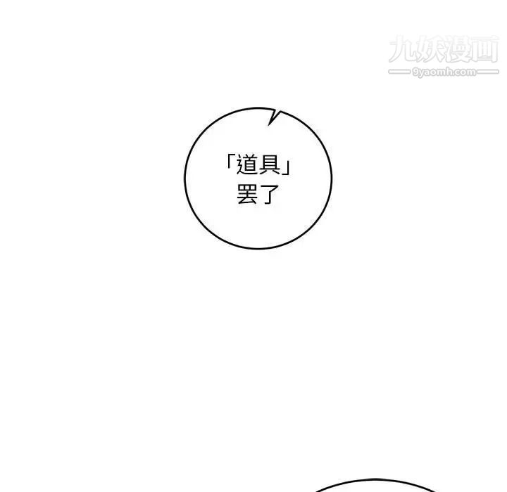 亲爱的你-Liebling！第89话
