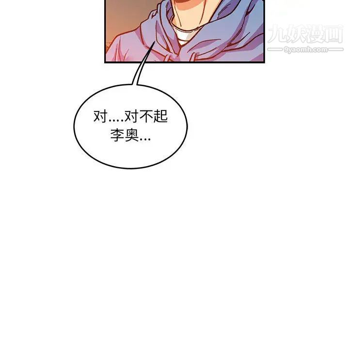 亲爱的你-Liebling！第90话