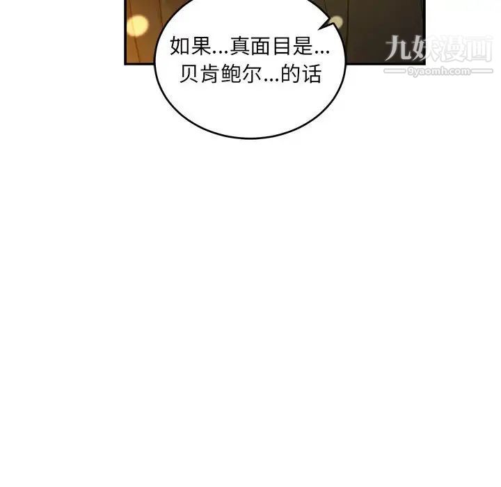 亲爱的你-Liebling！第90话
