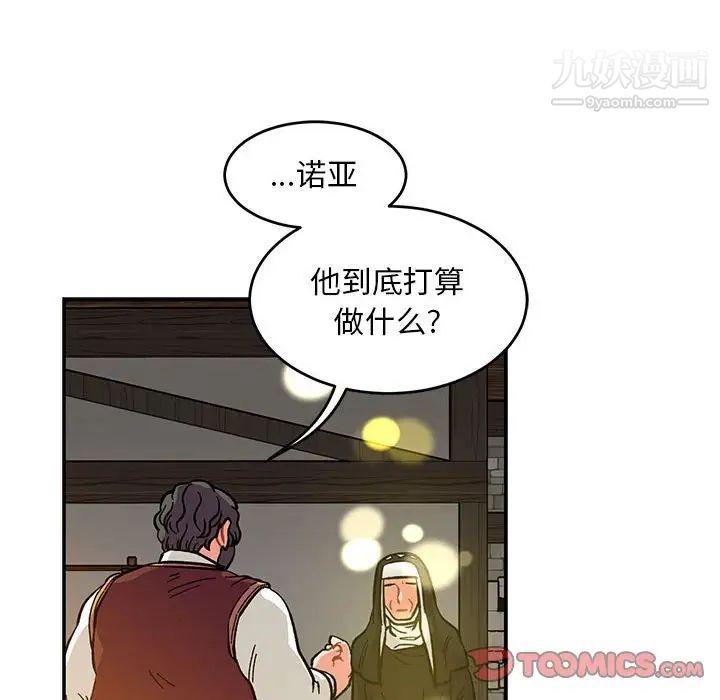 亲爱的你-Liebling！第90话