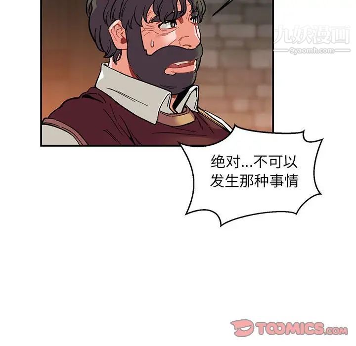 亲爱的你-Liebling！第91话