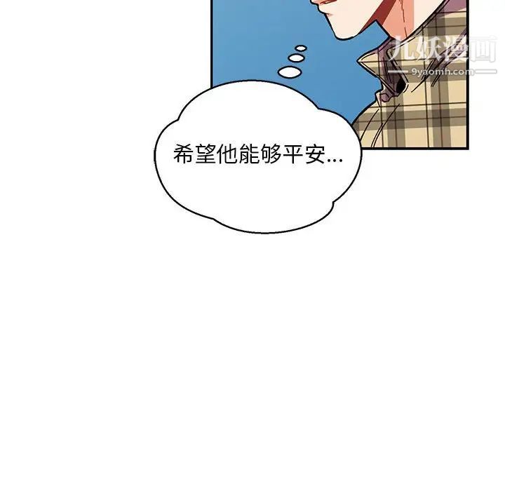 亲爱的你-Liebling！第91话