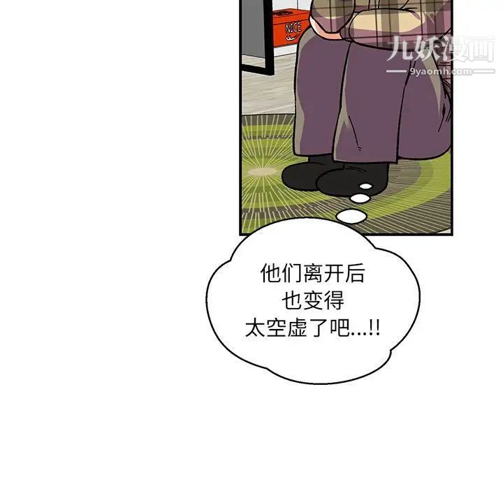 亲爱的你-Liebling！第91话