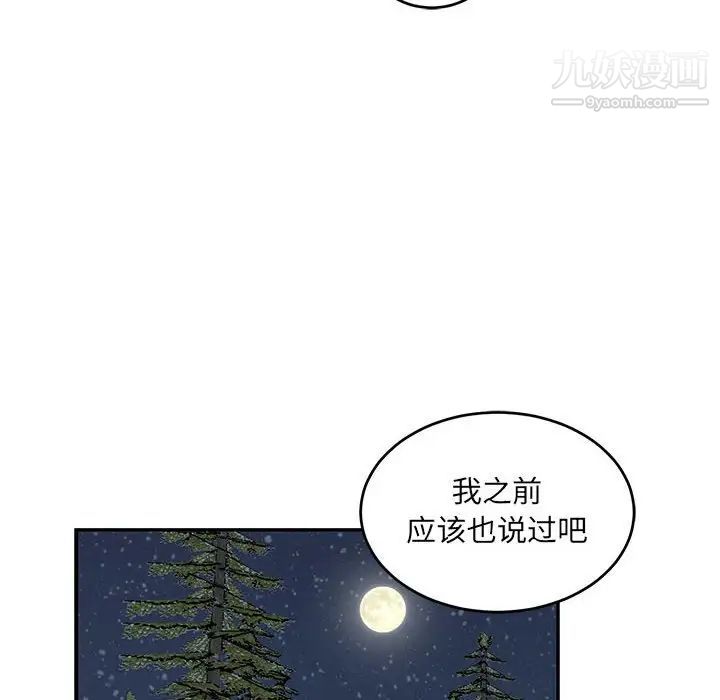 亲爱的你-Liebling！第91话