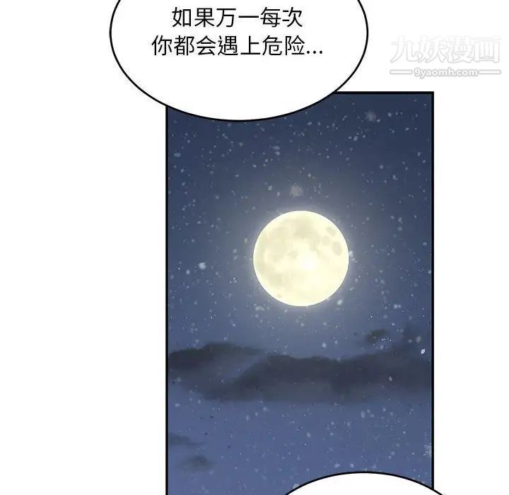 亲爱的你-Liebling！第91话