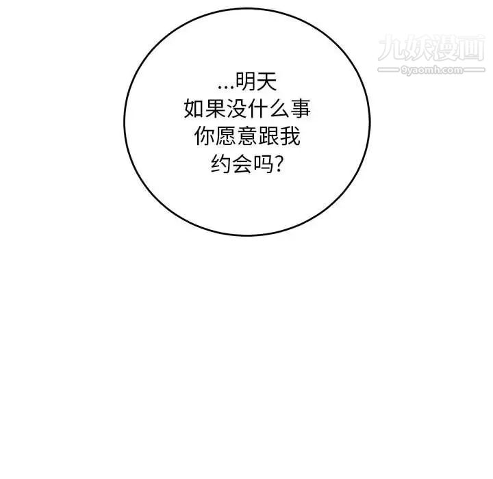 亲爱的你-Liebling！第91话