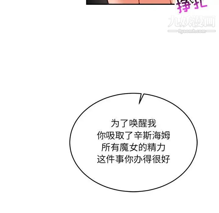 亲爱的你-Liebling！第92话