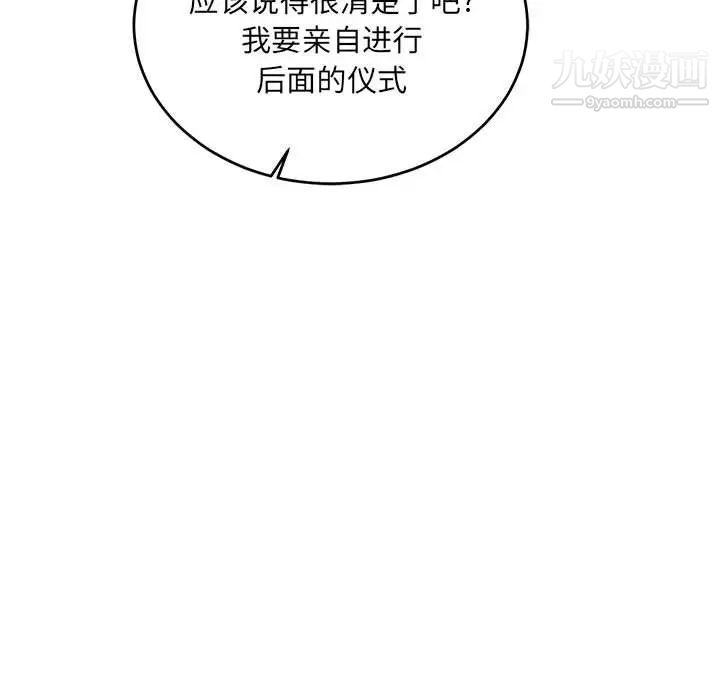 亲爱的你-Liebling！第92话