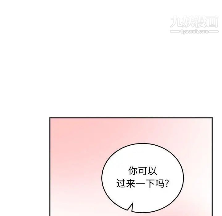 亲爱的你-Liebling！第92话