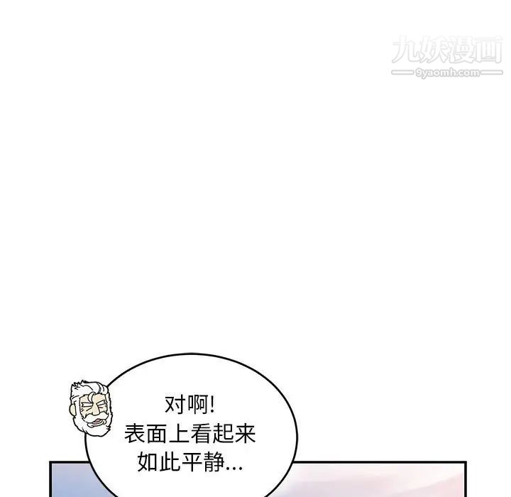 亲爱的你-Liebling！第93话
