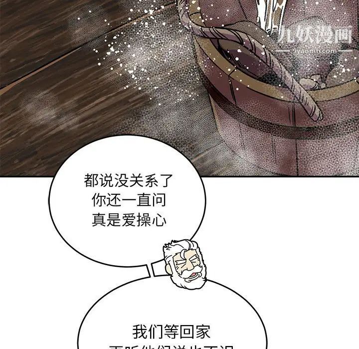 亲爱的你-Liebling！第93话