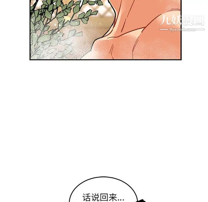 亲爱的你-Liebling！第93话