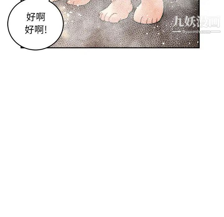 亲爱的你-Liebling！第93话