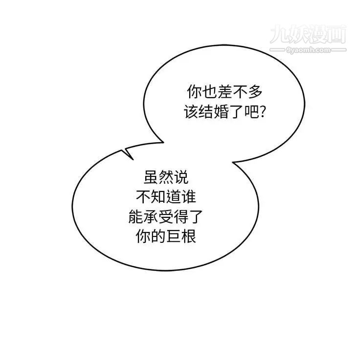 亲爱的你-Liebling！第93话