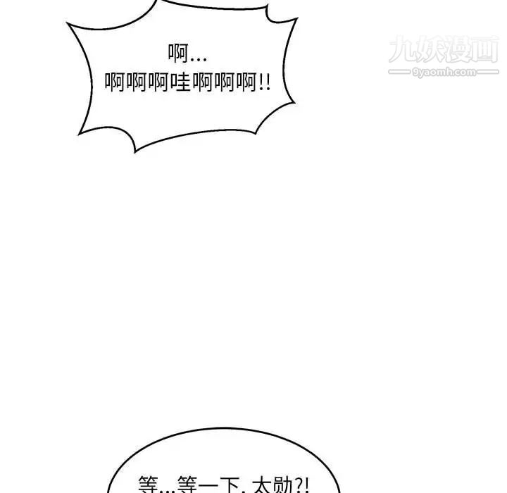 亲爱的你-Liebling！第93话