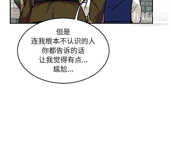 亲爱的你-Liebling！第93话