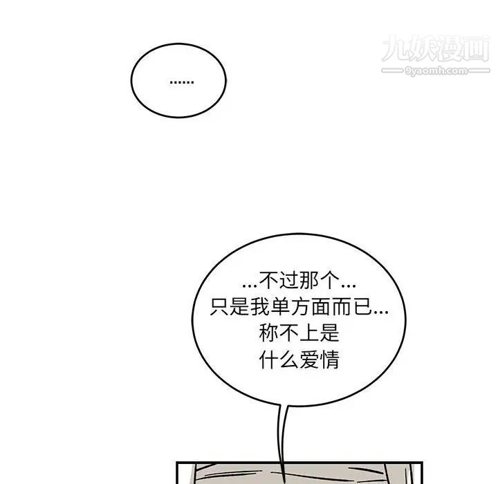 亲爱的你-Liebling！第93话