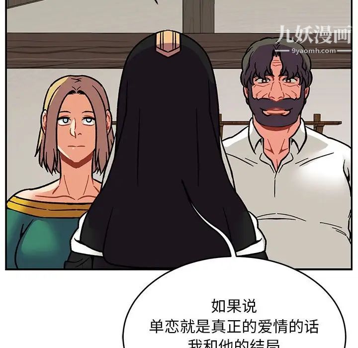 亲爱的你-Liebling！第93话