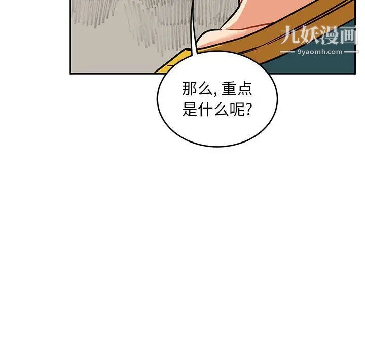亲爱的你-Liebling！第93话