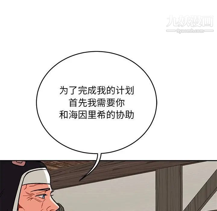 亲爱的你-Liebling！第93话